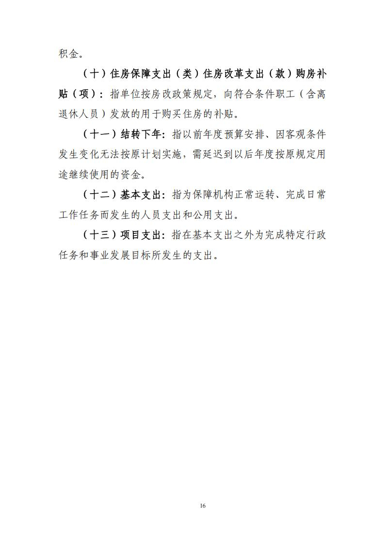 2025年部門預(yù)算公開文本 17